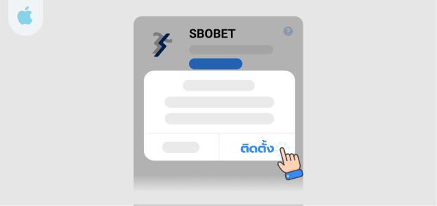 กด ติดตั้ง APP SBOBET 