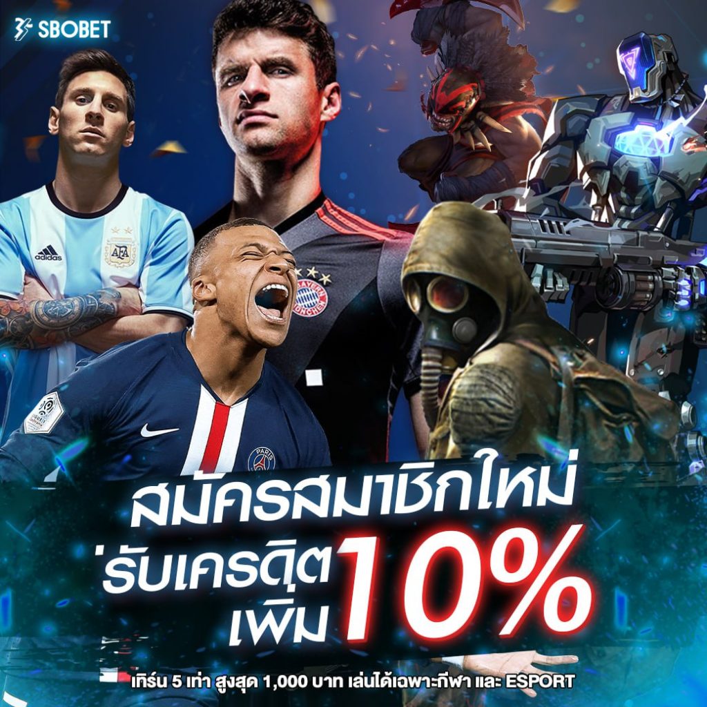 โปรโมชั่น SBOBET