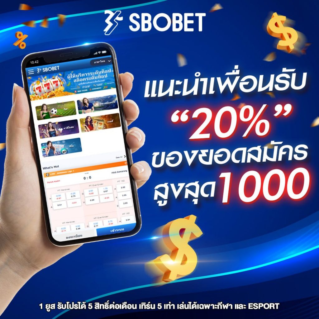 โปรโมชั่น SBOBET